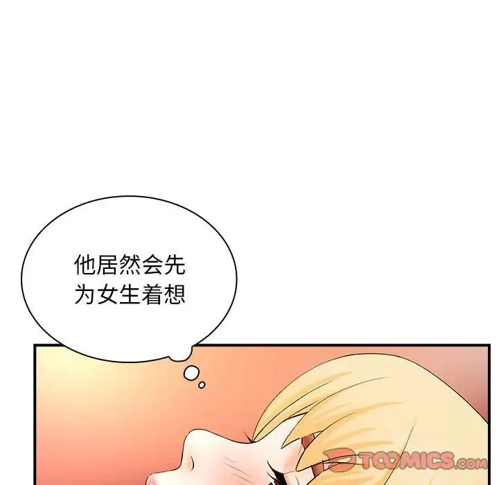 老婆至上 第17話 第30页