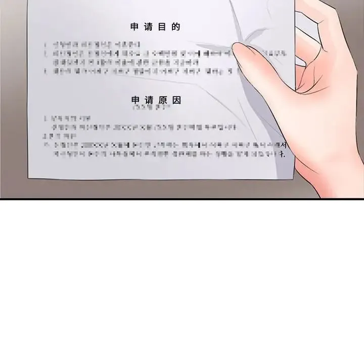 老婆至上 第17話 第123页