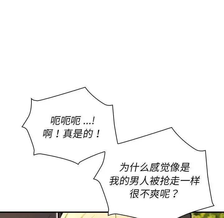 老婆至上 第17話 第89页