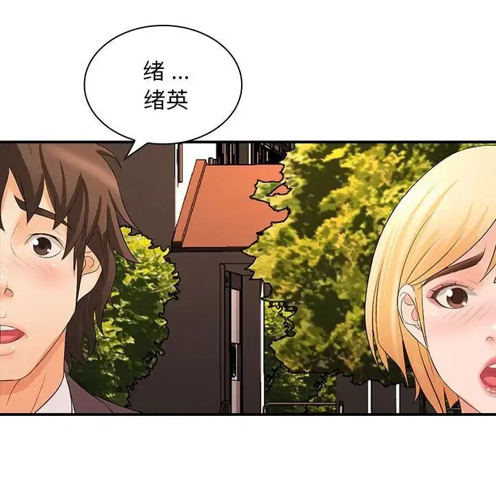 老婆至上 第17話 第71页