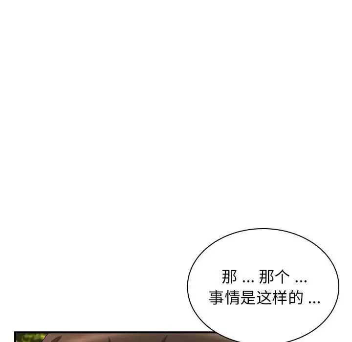 老婆至上 第17話 第74页