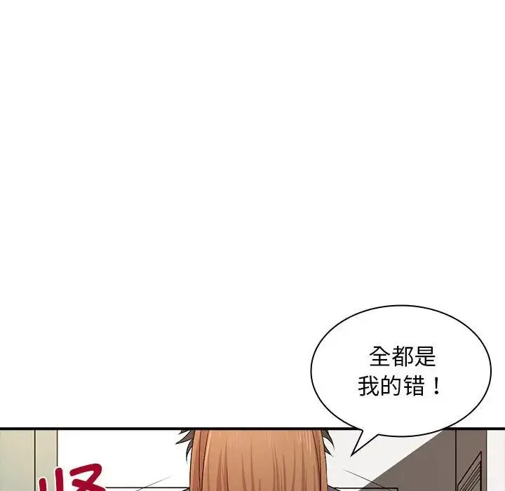 老婆至上 第17話 第103页