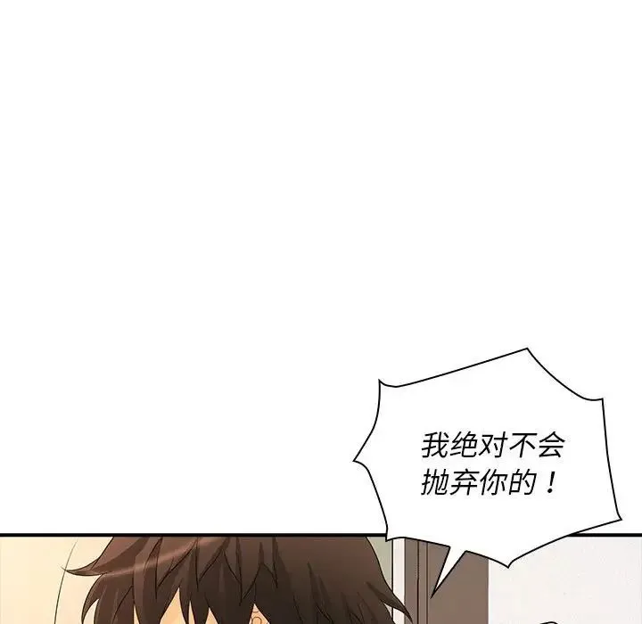 老婆至上 第17話 第108页