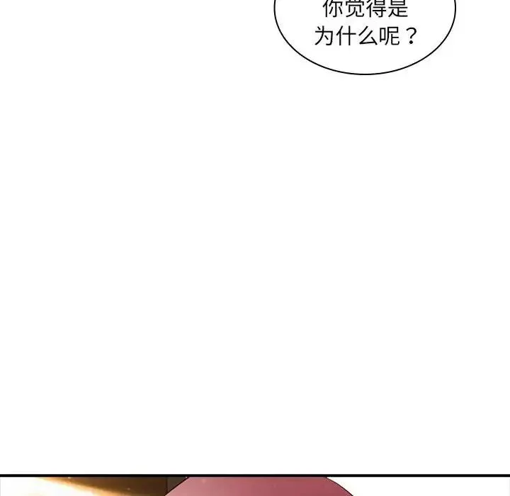 老婆至上 第17話 第151页