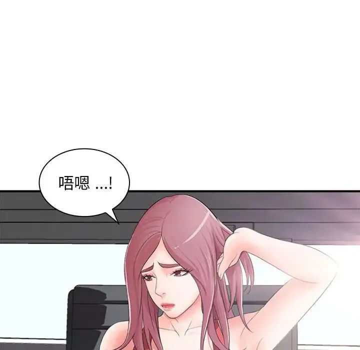 老婆至上 第17話 第119页