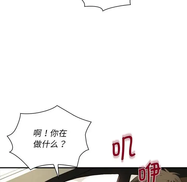 老婆至上 第17話 第145页
