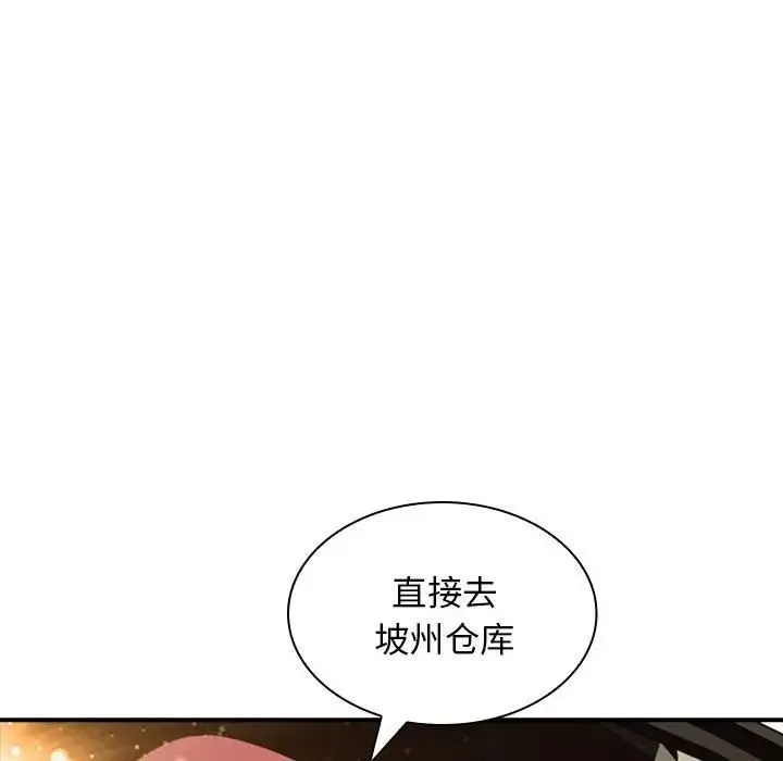 老婆至上 第17話 第139页