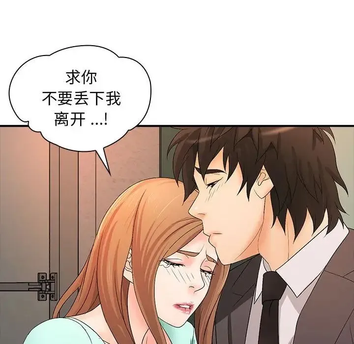 老婆至上 第17話 第101页