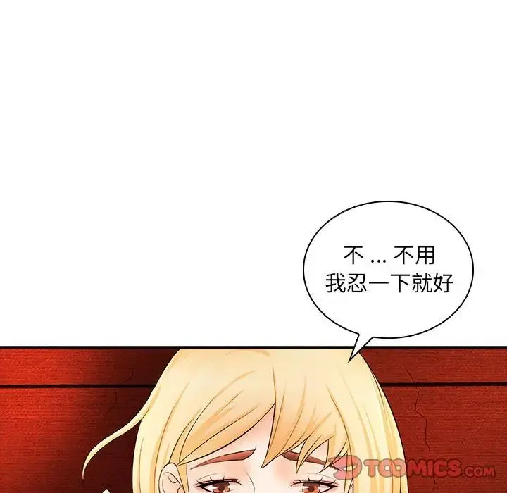 老婆至上 第17話 第12页