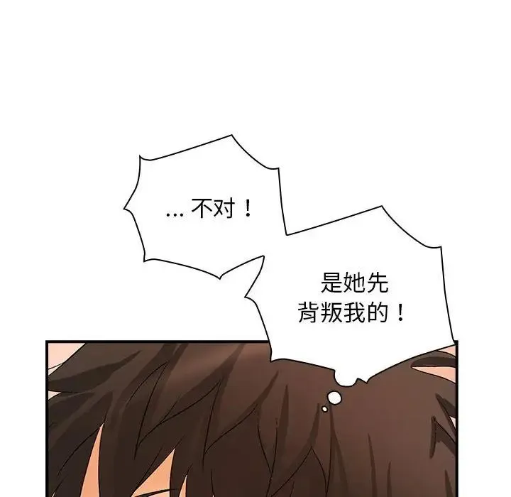 老婆至上 第17話 第64页