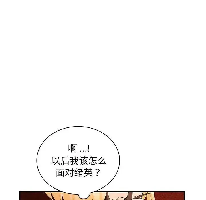老婆至上 第17話 第62页