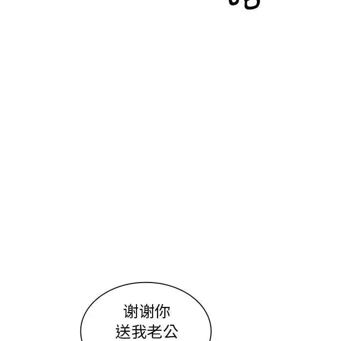 老婆至上 第17話 第82页