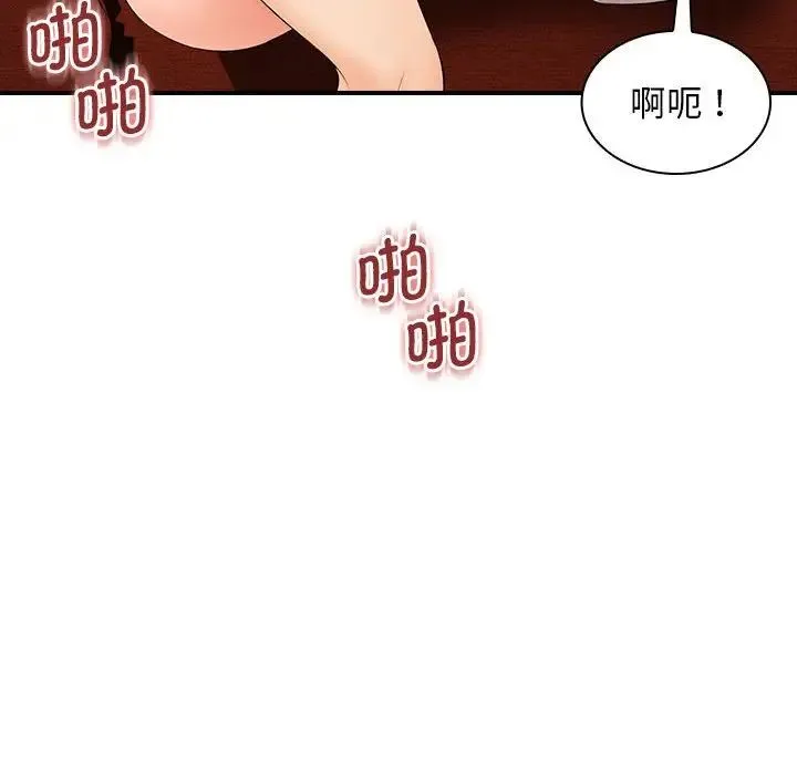 老婆至上 第17話 第43页
