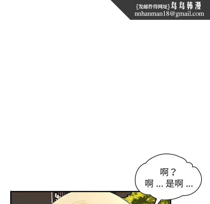 老婆至上 第17話 第78页