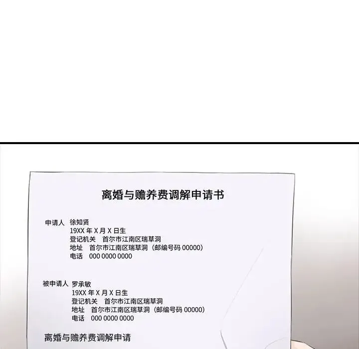 老婆至上 第17話 第122页