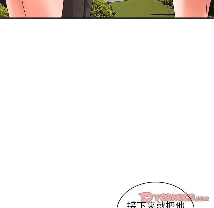 老婆至上 第17話 第84页