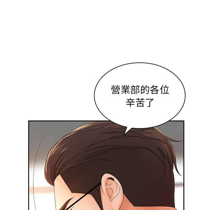 老婆至上 第12話 第46页