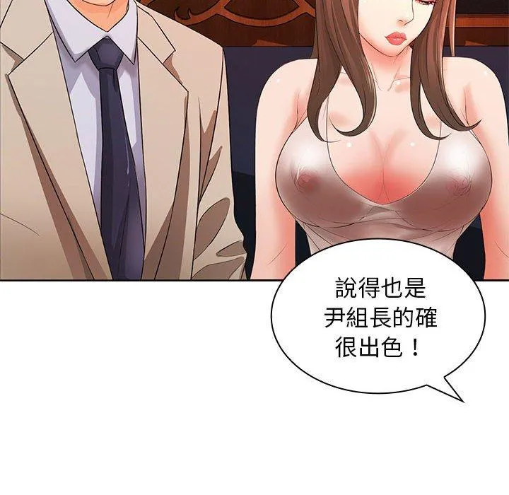老婆至上 第12話 第73页