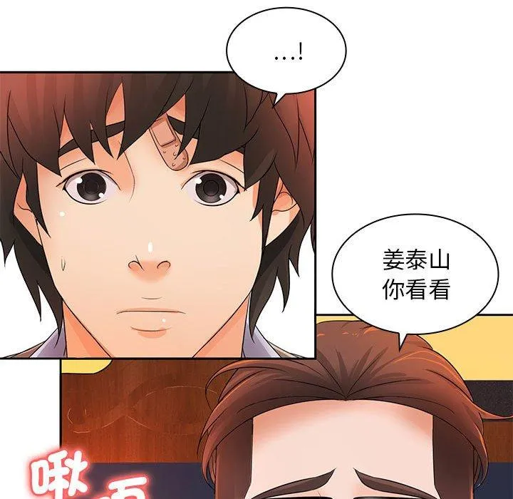 老婆至上 第12話 第80页