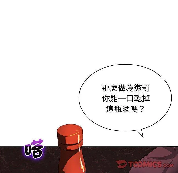 老婆至上 第12話 第99页