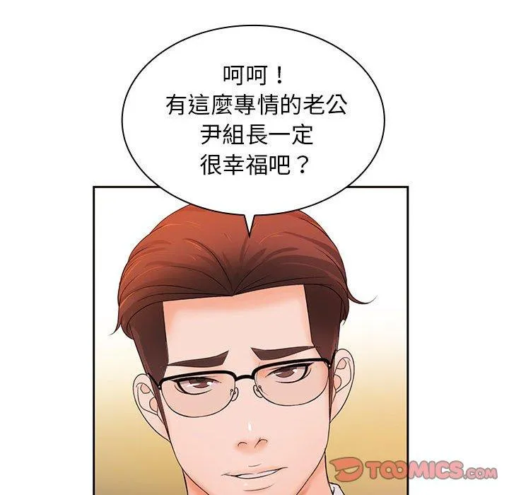 老婆至上 第12話 第105页