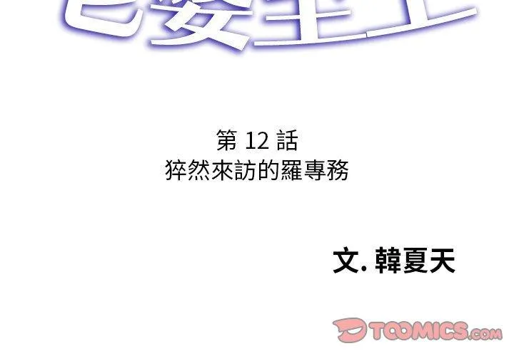 老婆至上 第12話 第3页