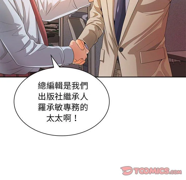 老婆至上 第12話 第39页