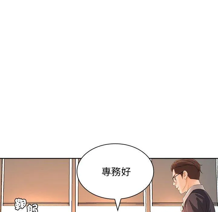 老婆至上 第12話 第44页