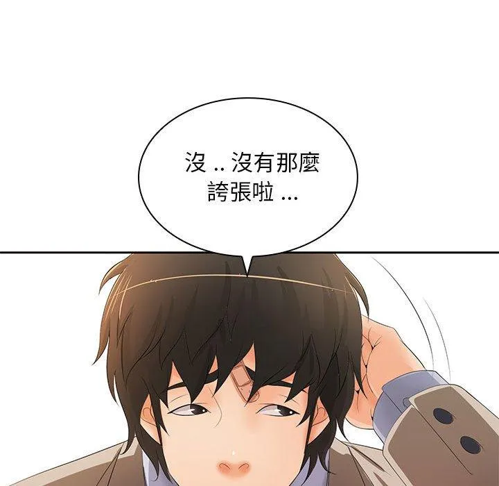 老婆至上 第12話 第50页