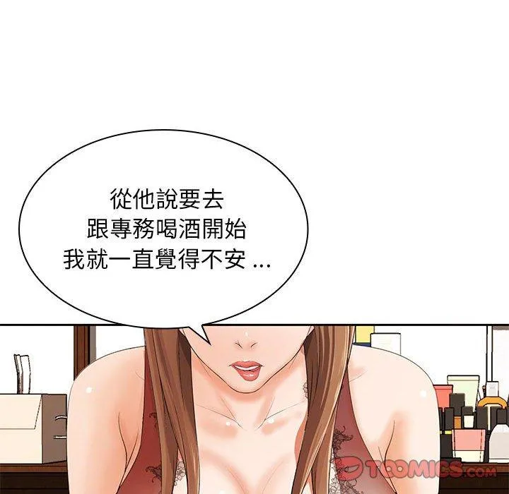 老婆至上 第12話 第114页