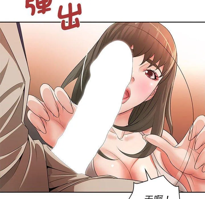 老婆至上 第12話 第89页