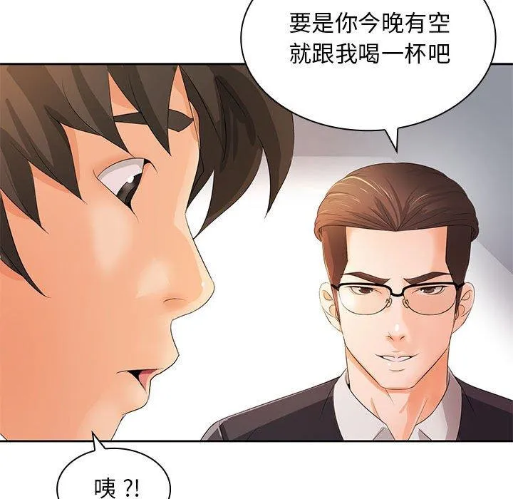 老婆至上 第12話 第52页