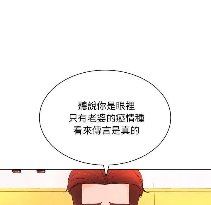 老婆至上 第12話 第70页