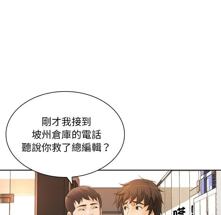 老婆至上 第12話 第34页