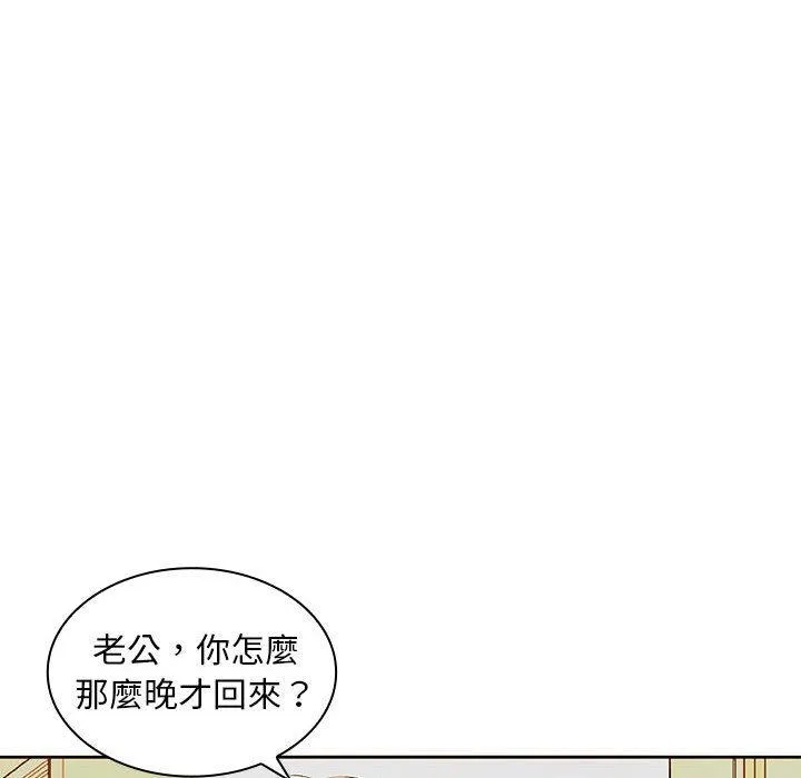 老婆至上 第12話 第122页