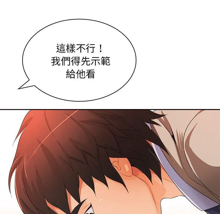 老婆至上 第12話 第76页