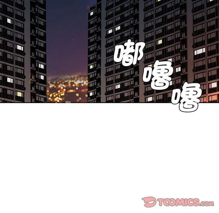 老婆至上 第12話 第108页