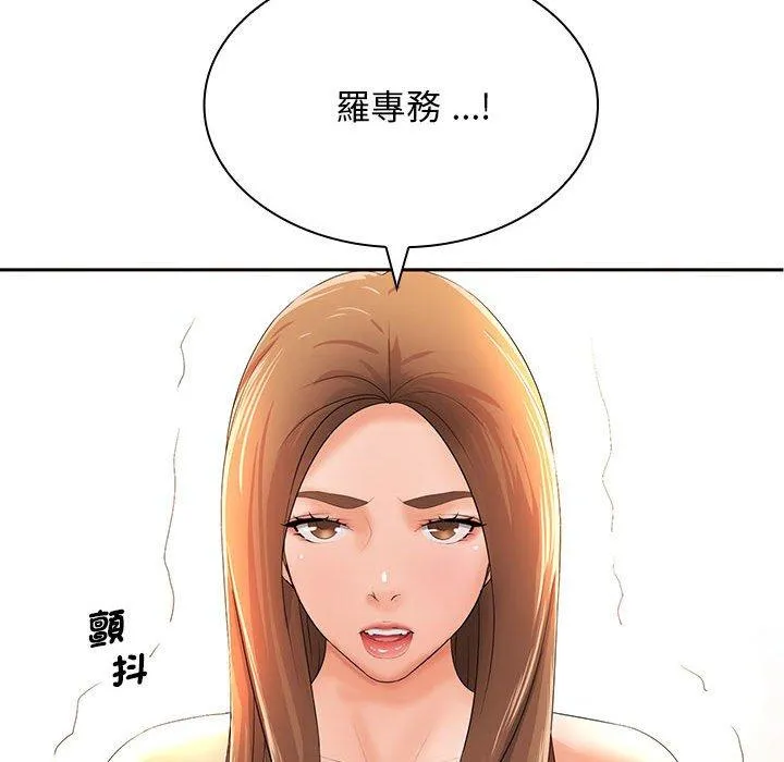 老婆至上 第12話 第130页
