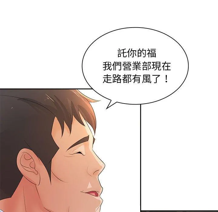 老婆至上 第12話 第40页