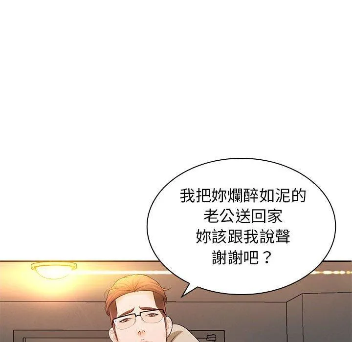 老婆至上 第12話 第127页