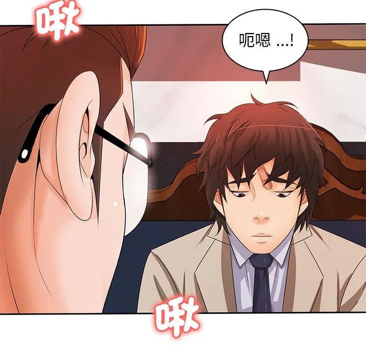 老婆至上 第12話 第85页