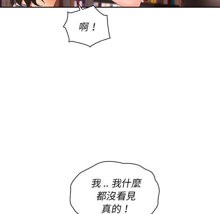 老婆至上 第12話 第17页