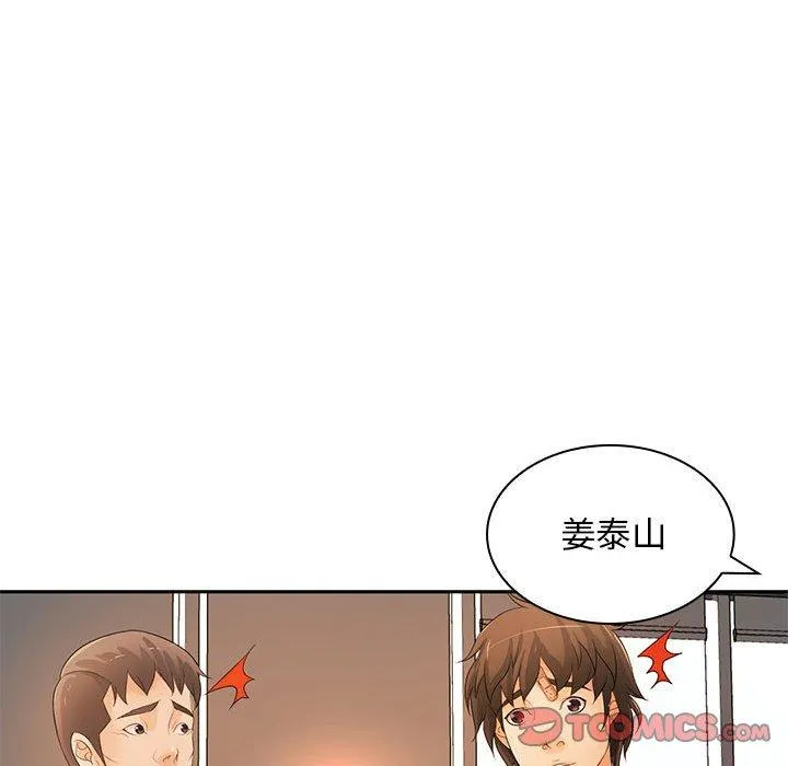 老婆至上 第12話 第42页