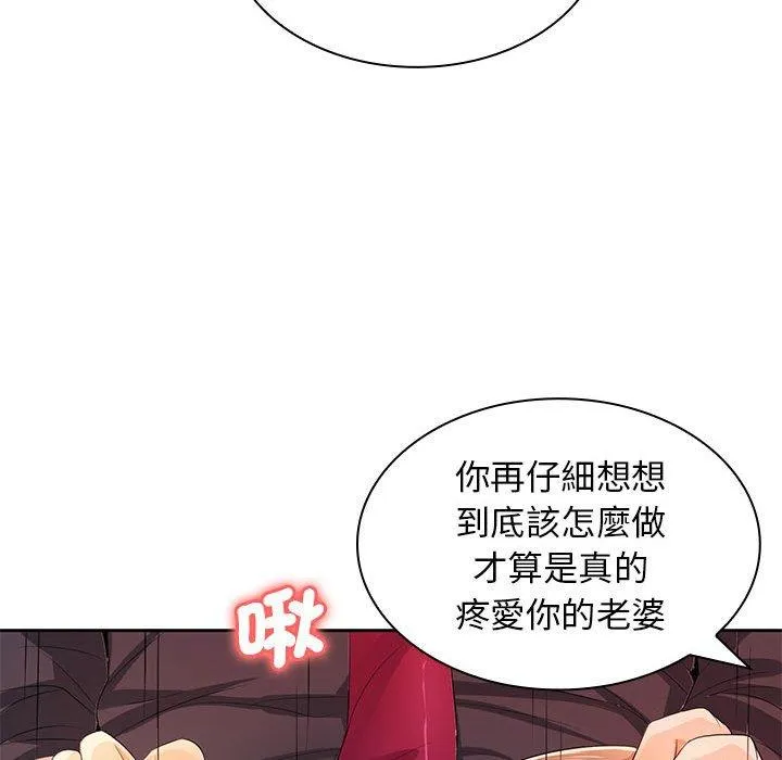老婆至上 第12話 第82页