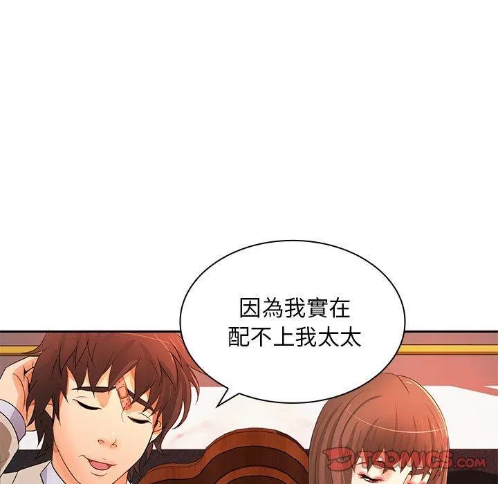 老婆至上 第12話 第72页