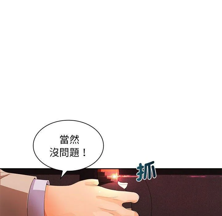 老婆至上 第12話 第101页