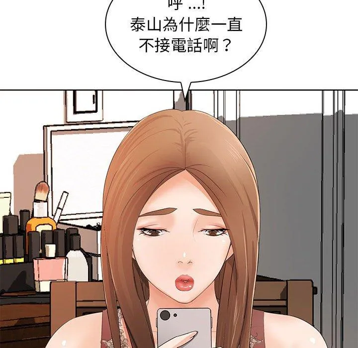 老婆至上 第12話 第112页