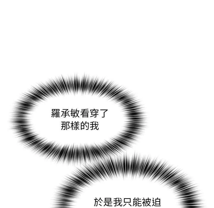 老婆至上 第8話 第41页