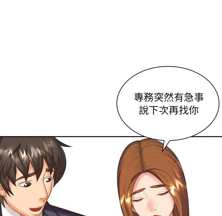 老婆至上 第8話 第62页