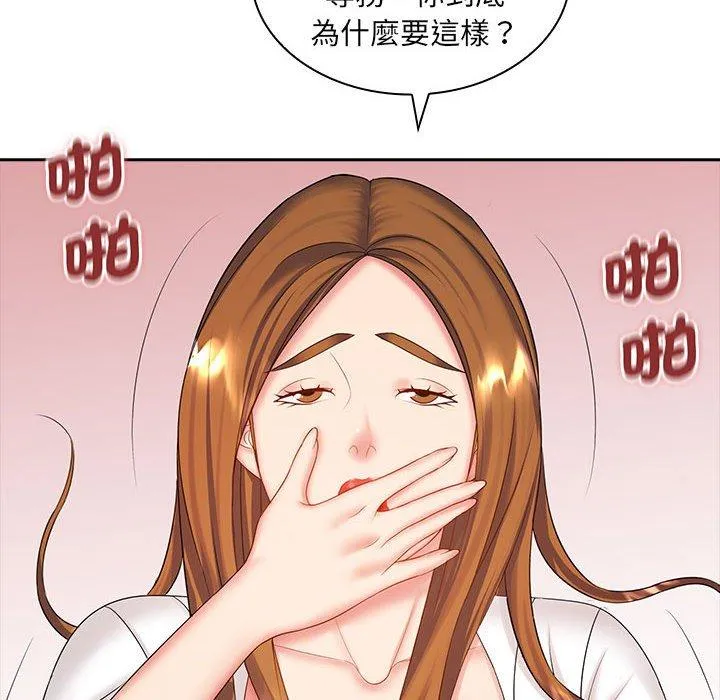老婆至上 第8話 第104页